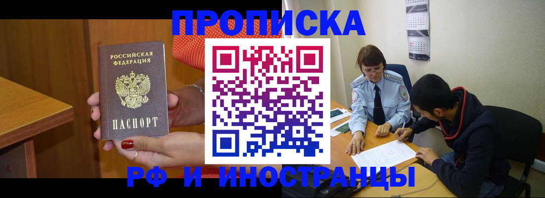 прописка регистрация в Салавате