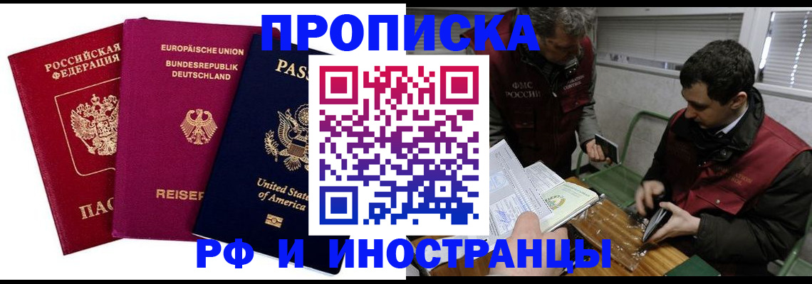 прописка в квартире в Салавате
