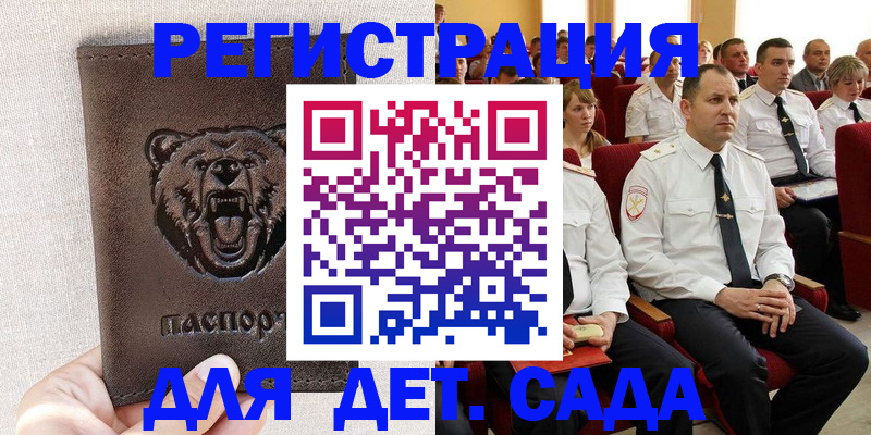 временная прописка в Салавате
