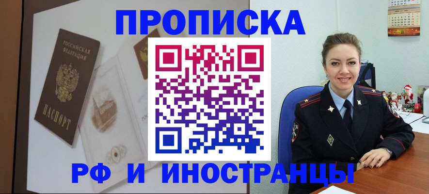 прописка регистрация в Салавате