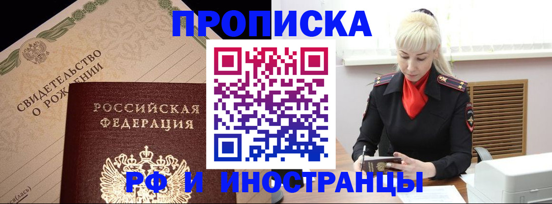 прописка штамп в Салавате